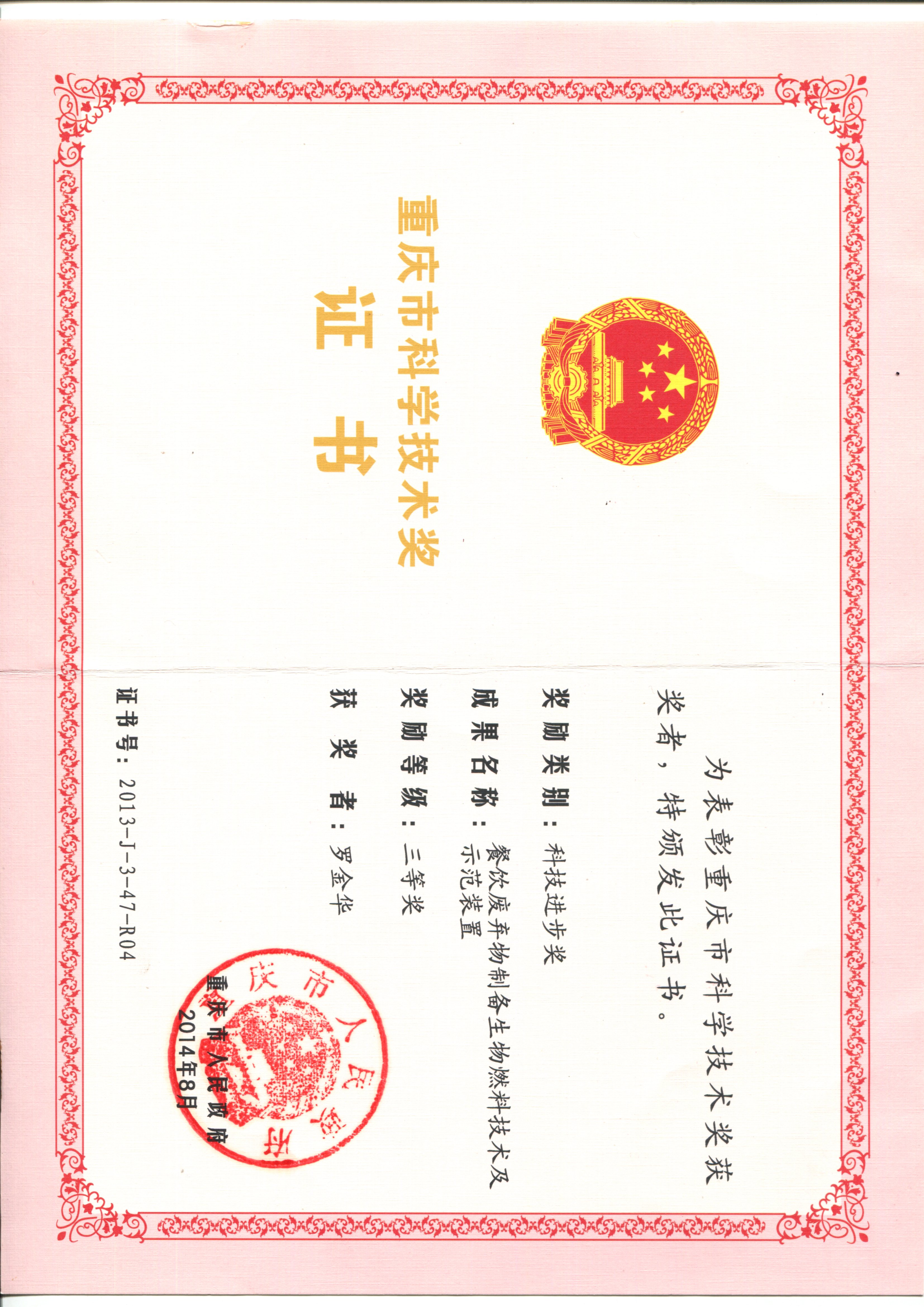 1710468387607183.jpg 廢棄燃料裝置.jpg