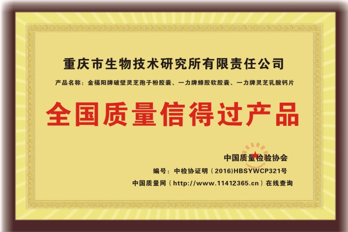 全國質(zhì)量信得過