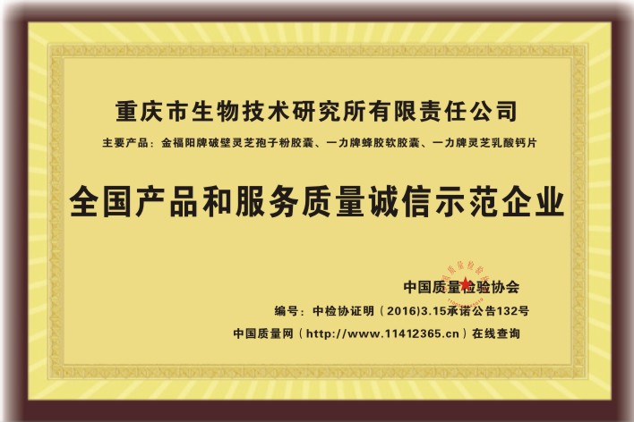 誠信示范企業(yè)