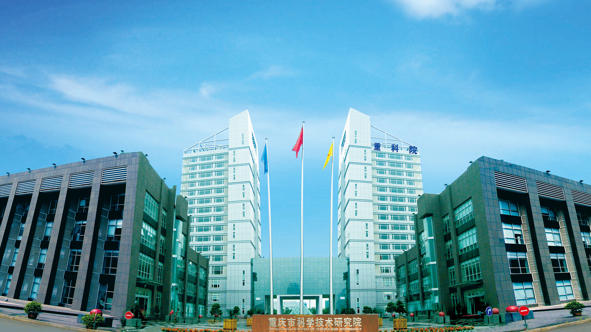 重慶市生物技術(shù)研究所有限責(zé)任公司