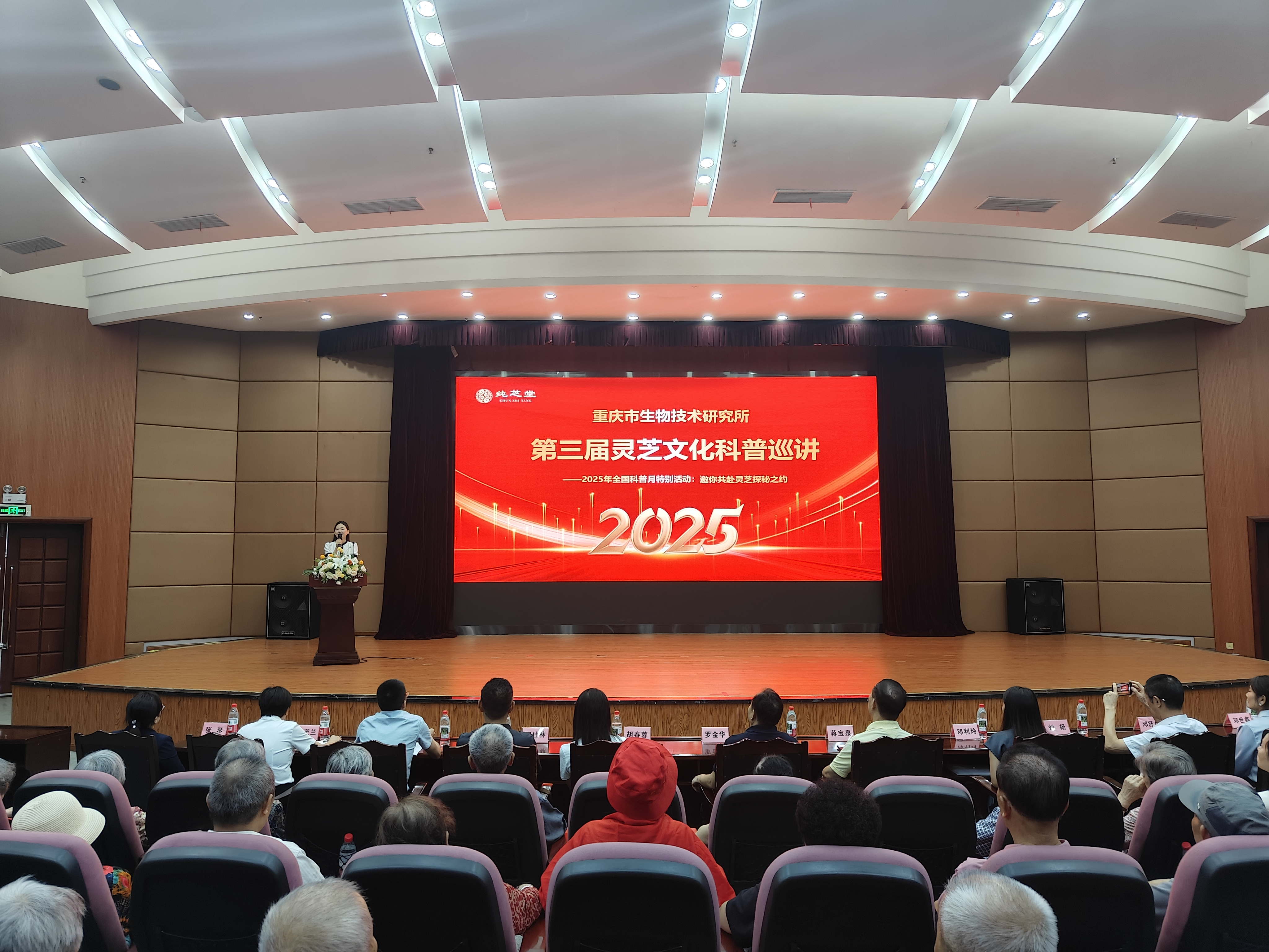 全國科普月第三屆靈芝文化科普巡講在渝隆重舉辦